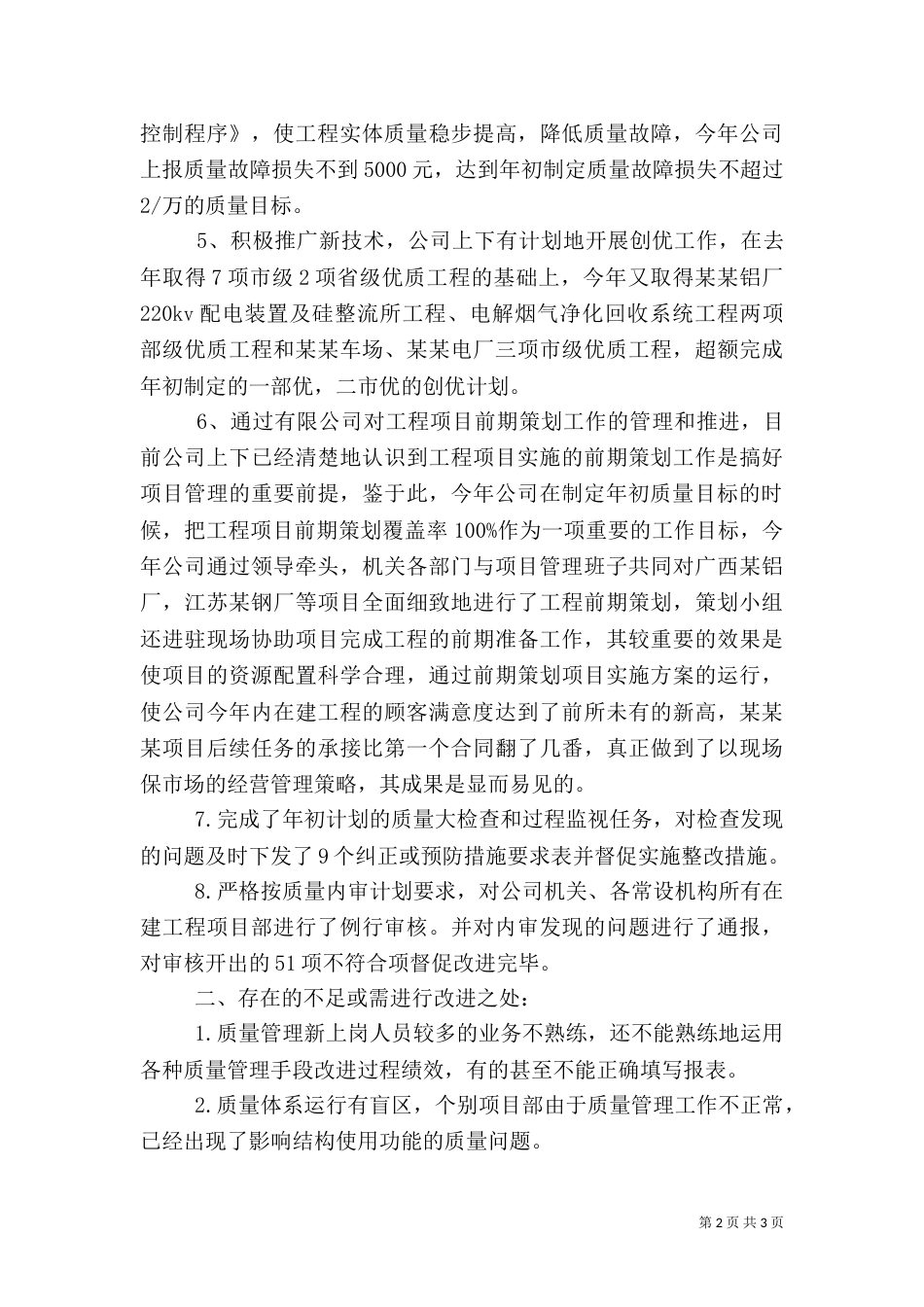 工程质量管理工作总结（一）_第2页
