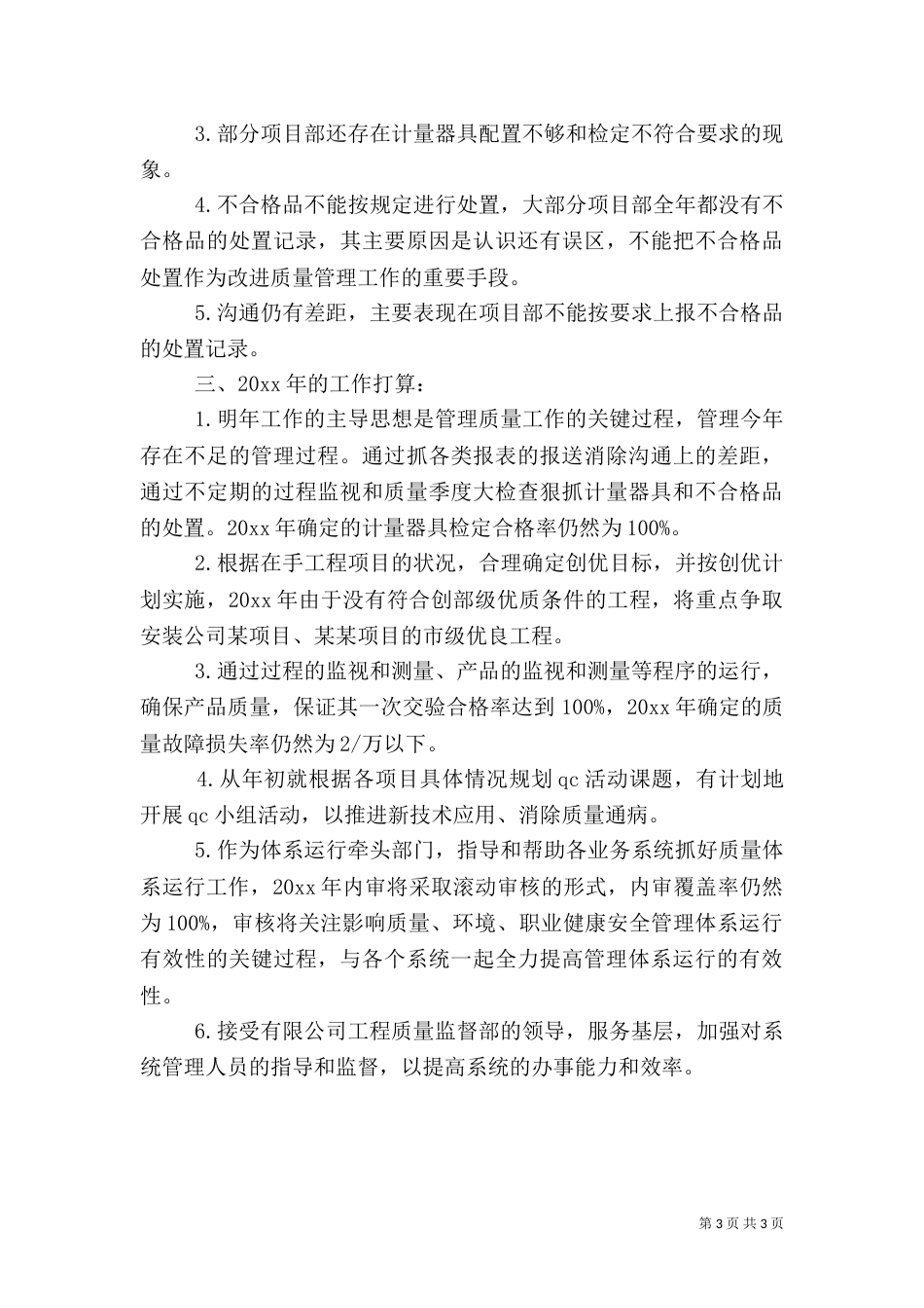 工程质量管理工作总结（一）_第3页