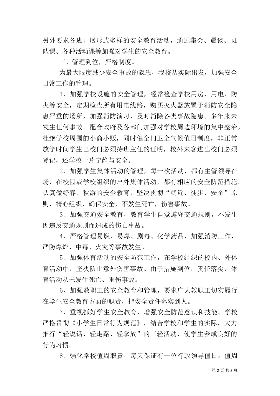 安全隐患治理实施方案（一）_第2页