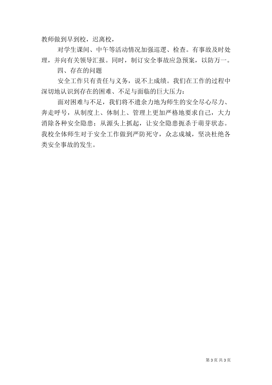 安全隐患治理实施方案（一）_第3页