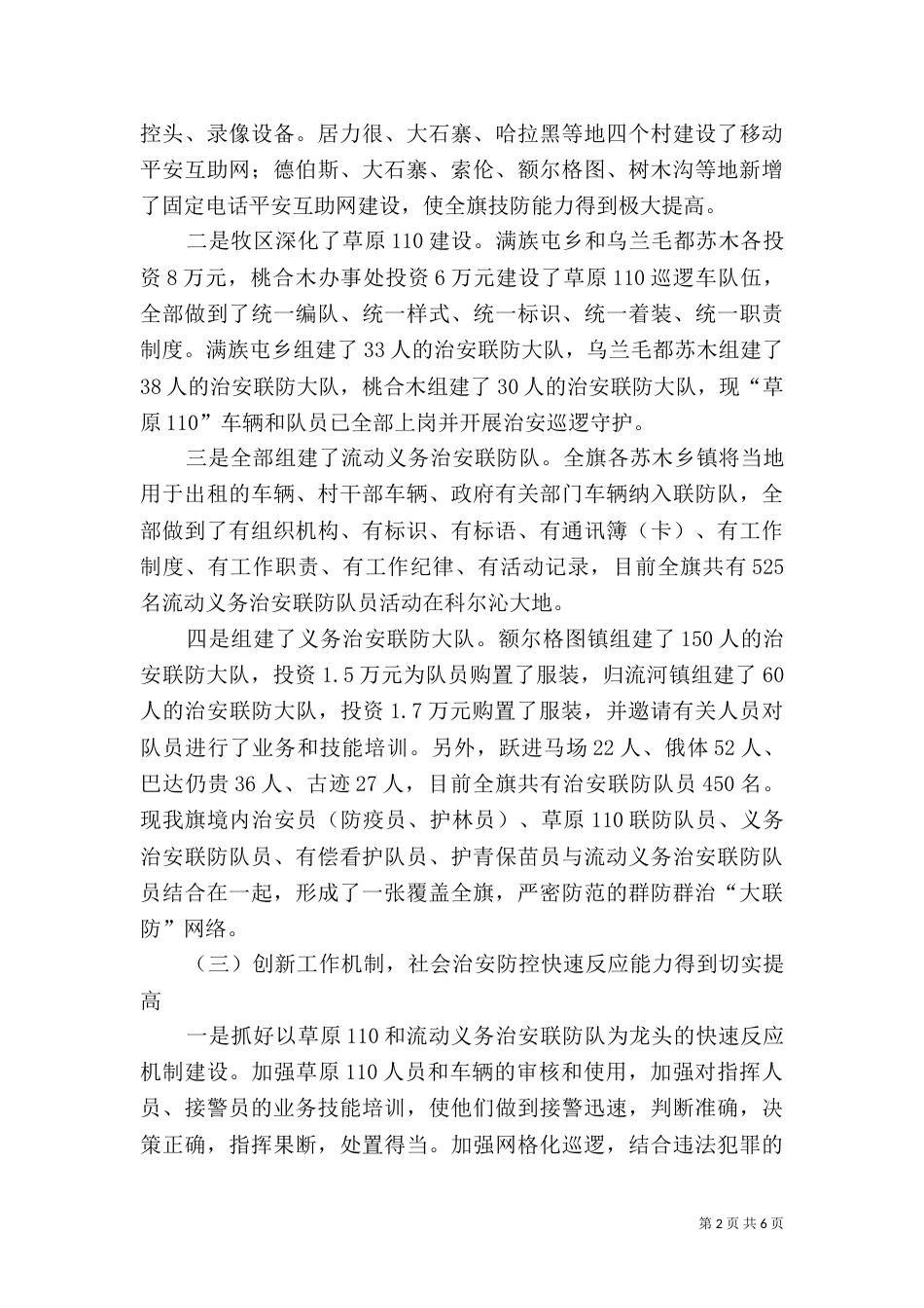 社会治安防控体系建设调研报告_第2页