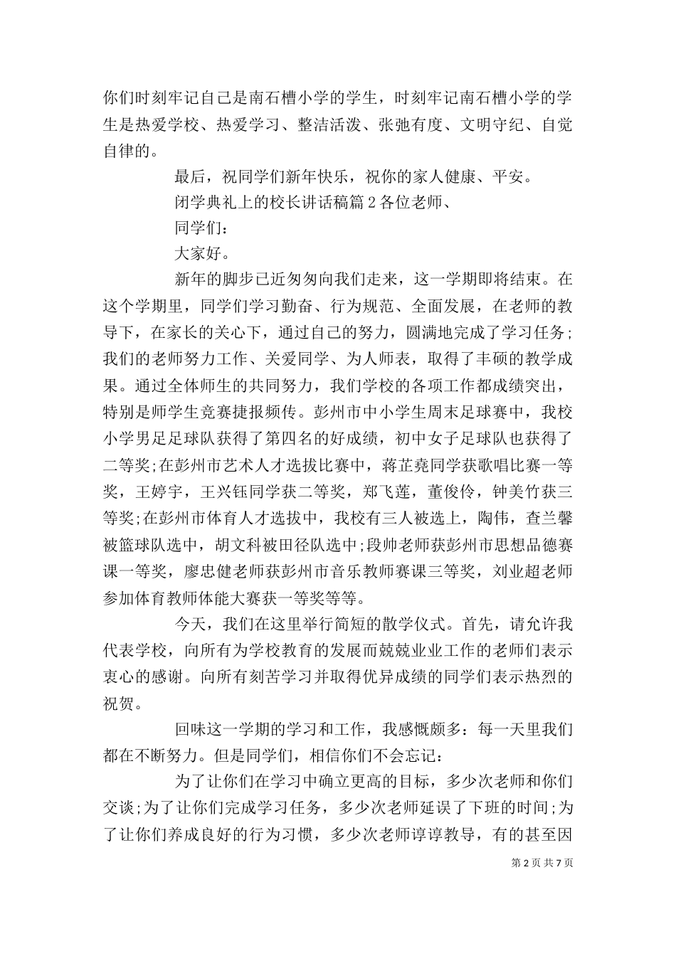 闭学典礼上的校长讲话稿（一）_第2页