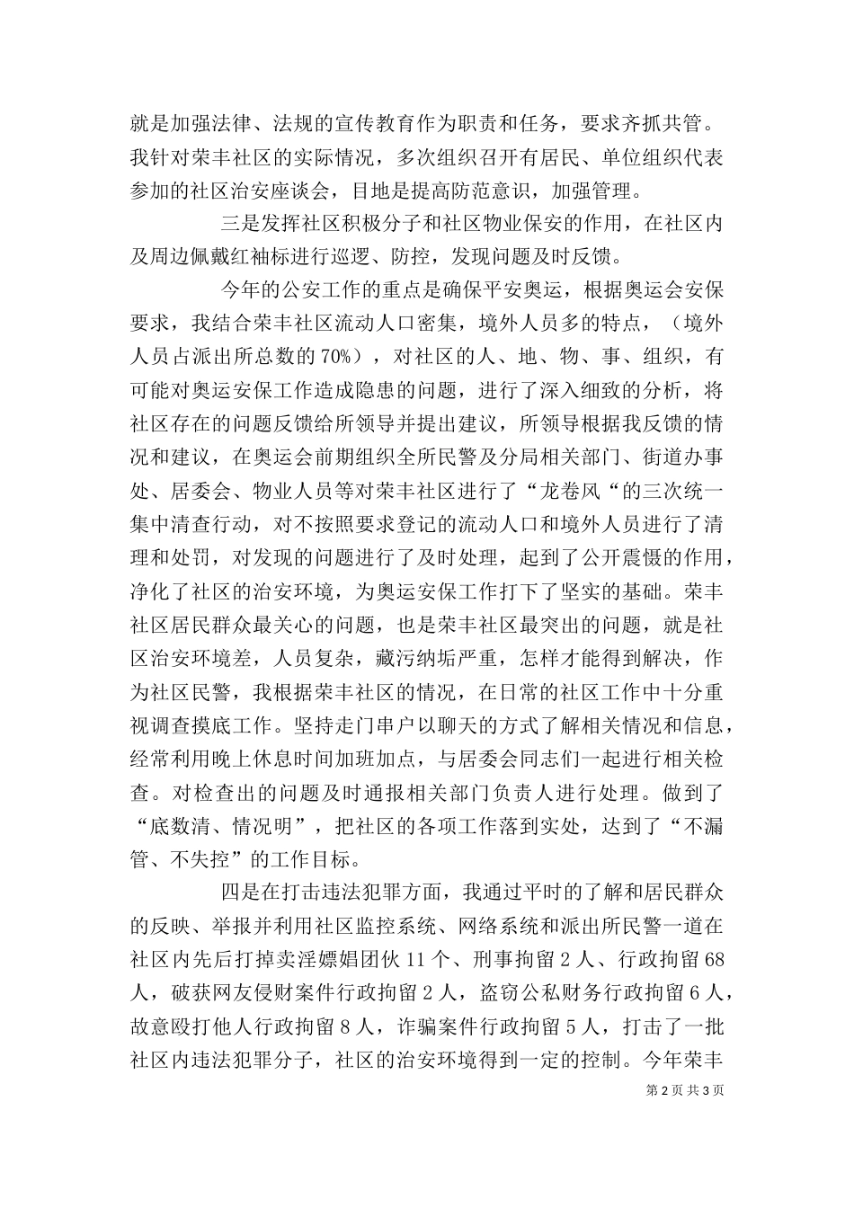 民警述职述廉报告（八）_第2页