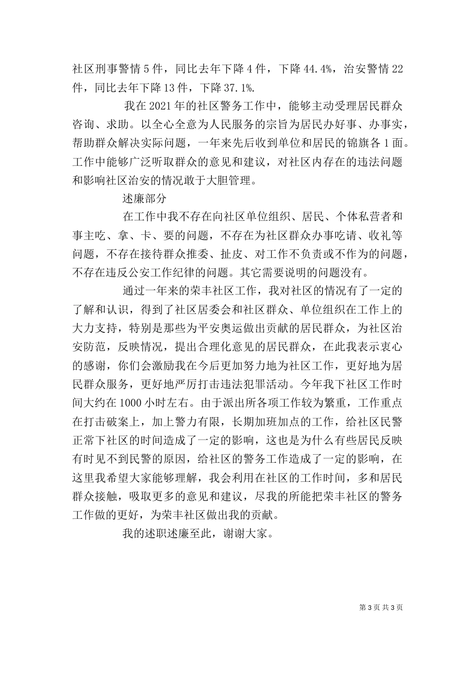 民警述职述廉报告（八）_第3页