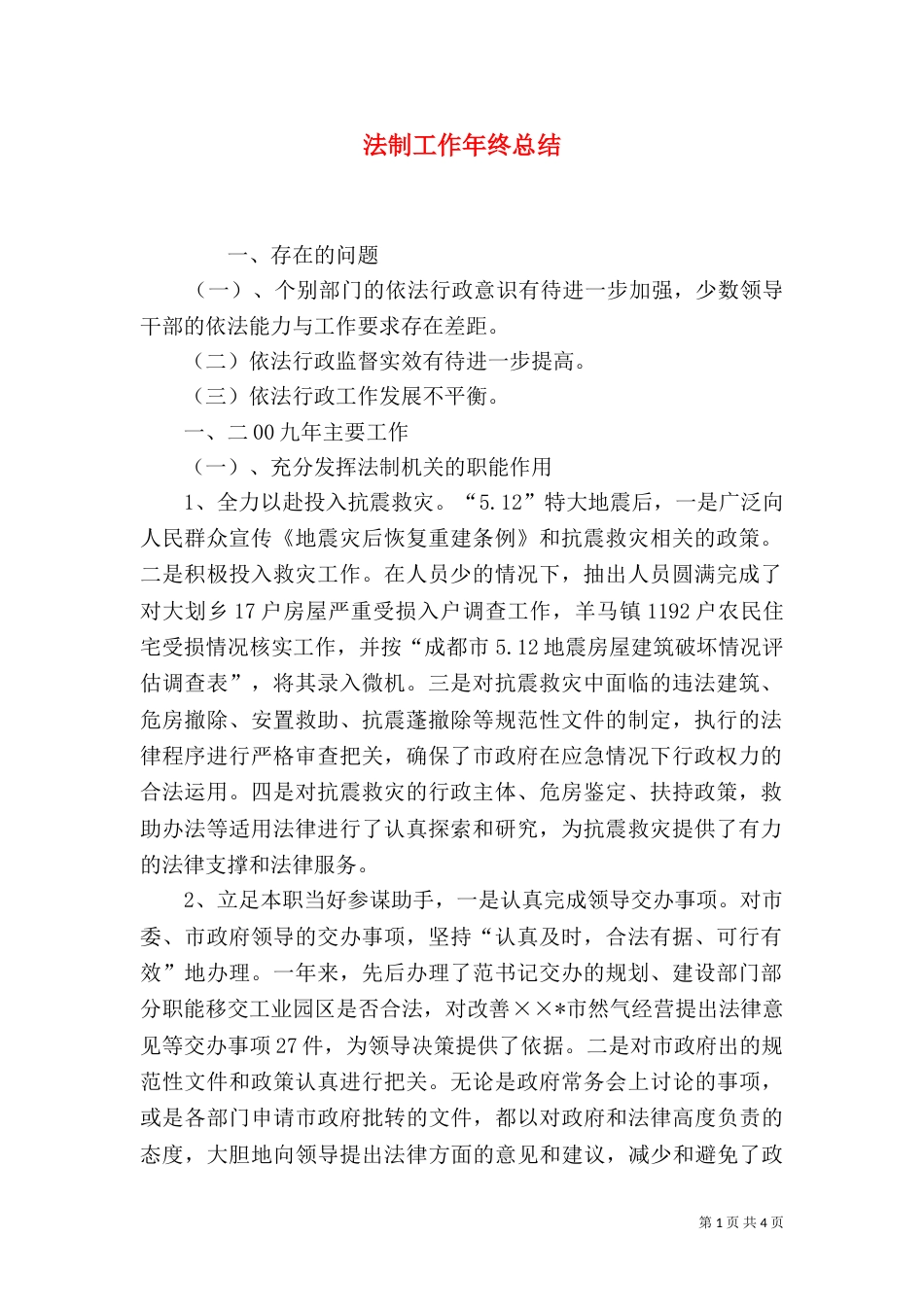 法制工作年终总结（二）_第1页