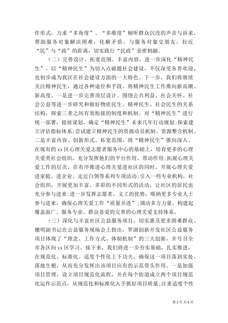 民政局工作计划（一）_第2页