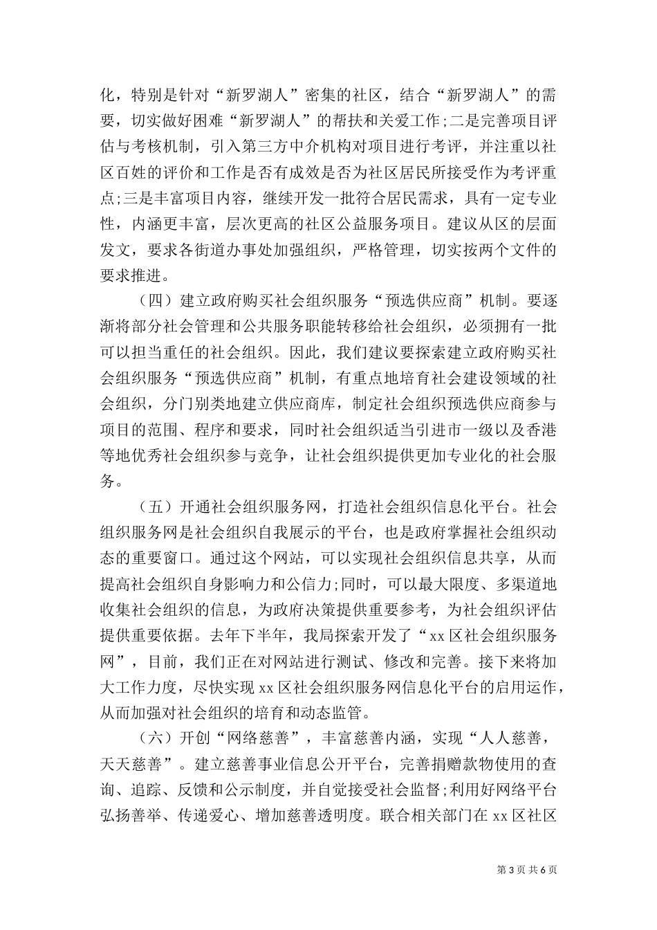 民政局工作计划（一）_第3页