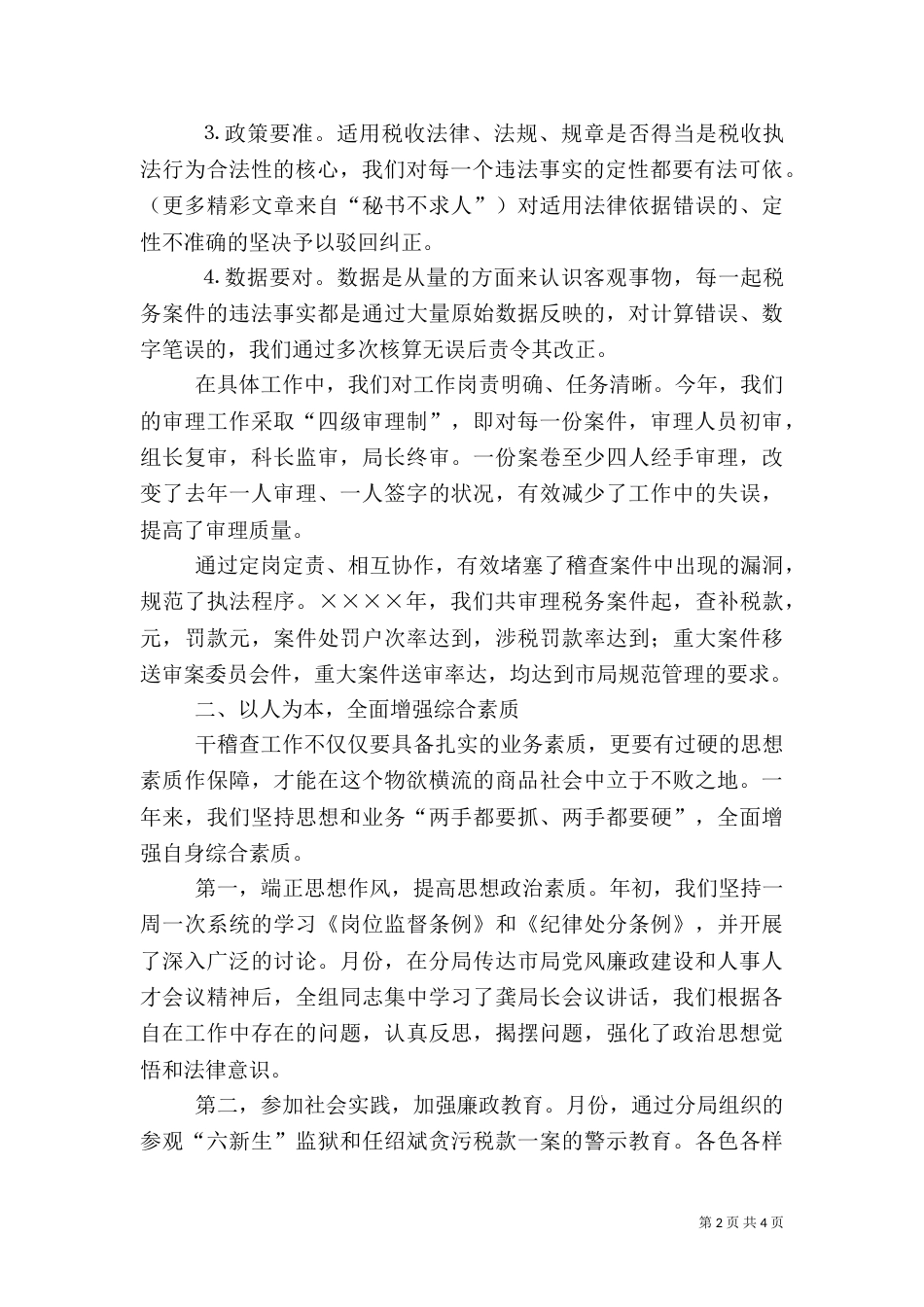 税务分局审理组工作总结（六）_第2页