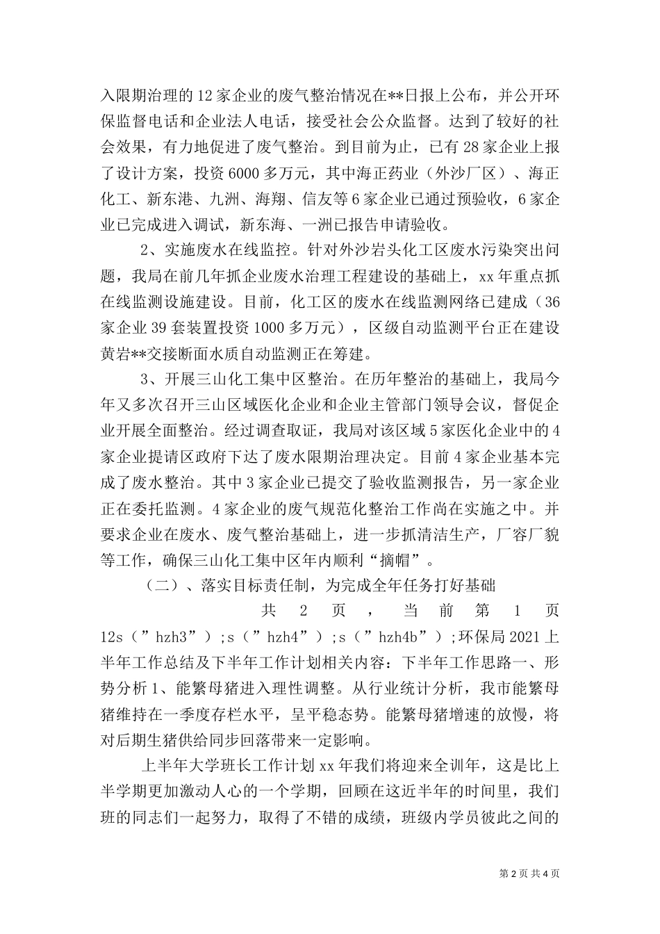 环保局2021上半年工作总结及下半年工作计划（二）_第2页