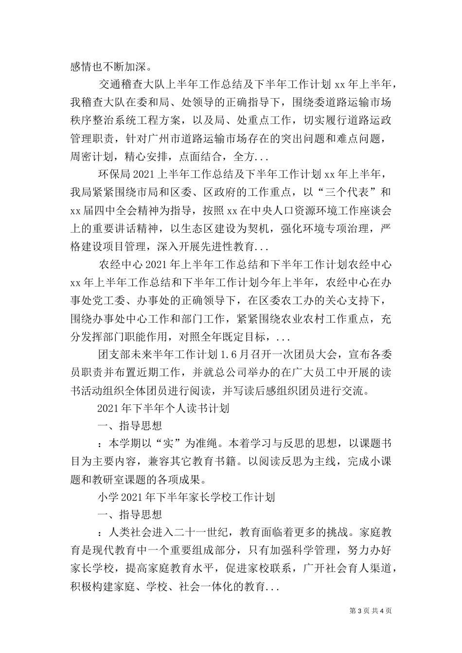 环保局2021上半年工作总结及下半年工作计划（二）_第3页
