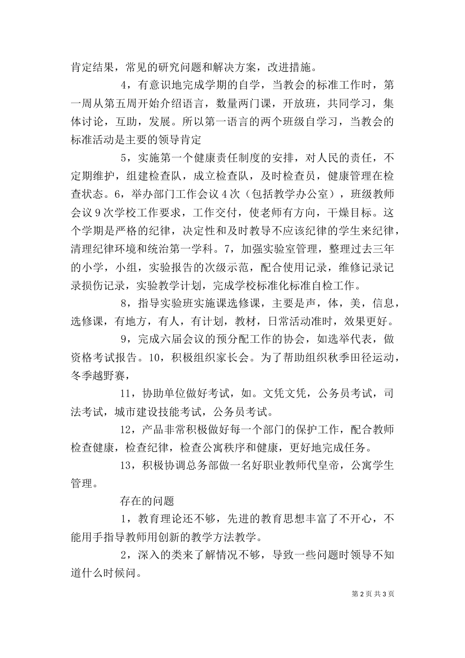 教导处述职报告（四）_第2页