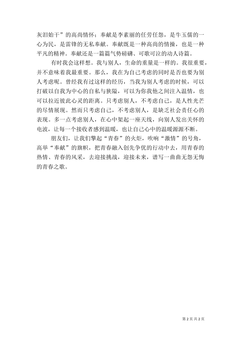 银行征文演讲稿（二）_第2页