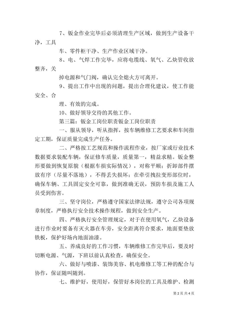 钣金工岗位危险因素_第2页