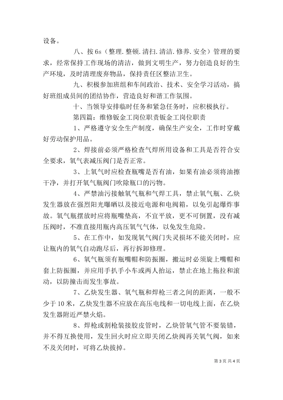 钣金工岗位危险因素_第3页