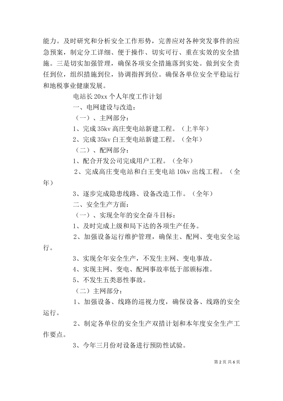 地税局2021个人年度工作计划_第2页