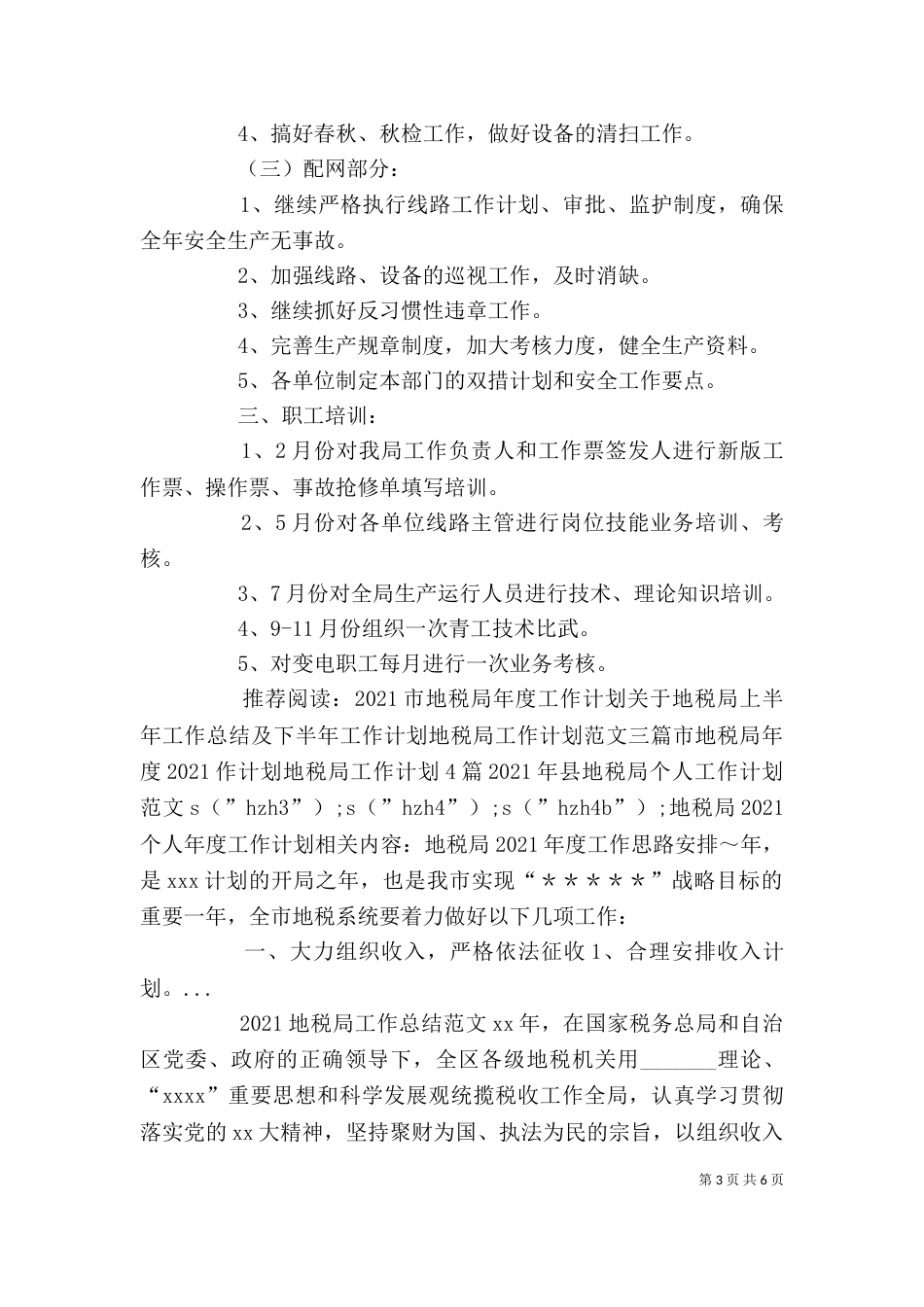 地税局2021个人年度工作计划_第3页
