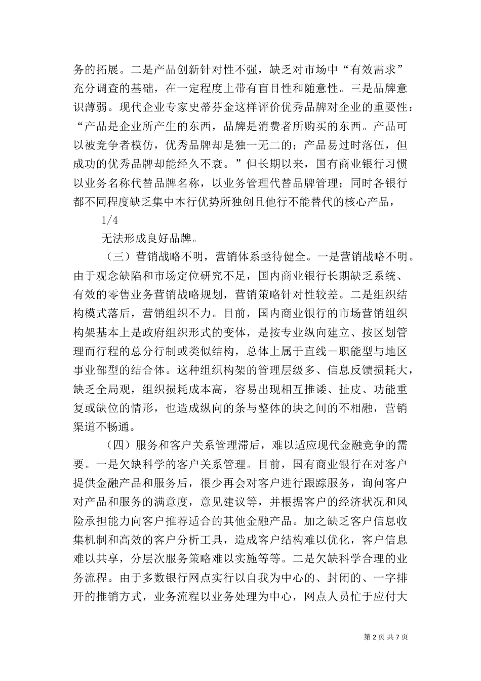 零售银行业务管理与创新探析_第2页