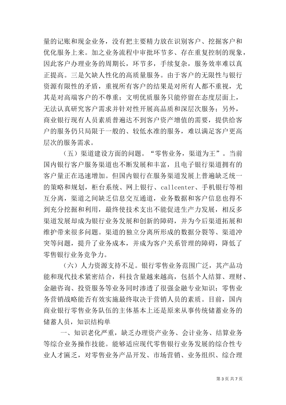 零售银行业务管理与创新探析_第3页