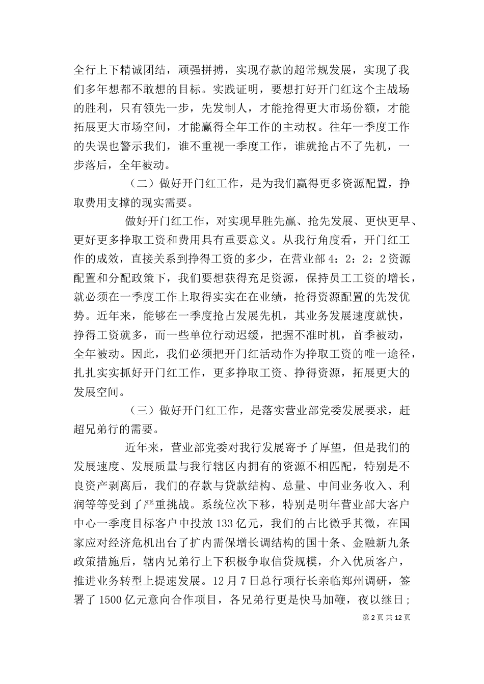 银行开门红动员大会讲话稿_第2页