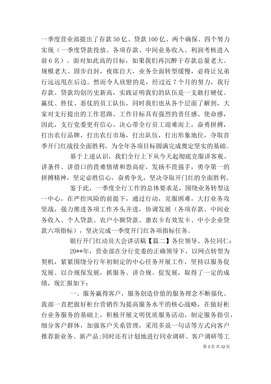 银行开门红动员大会讲话稿_第3页
