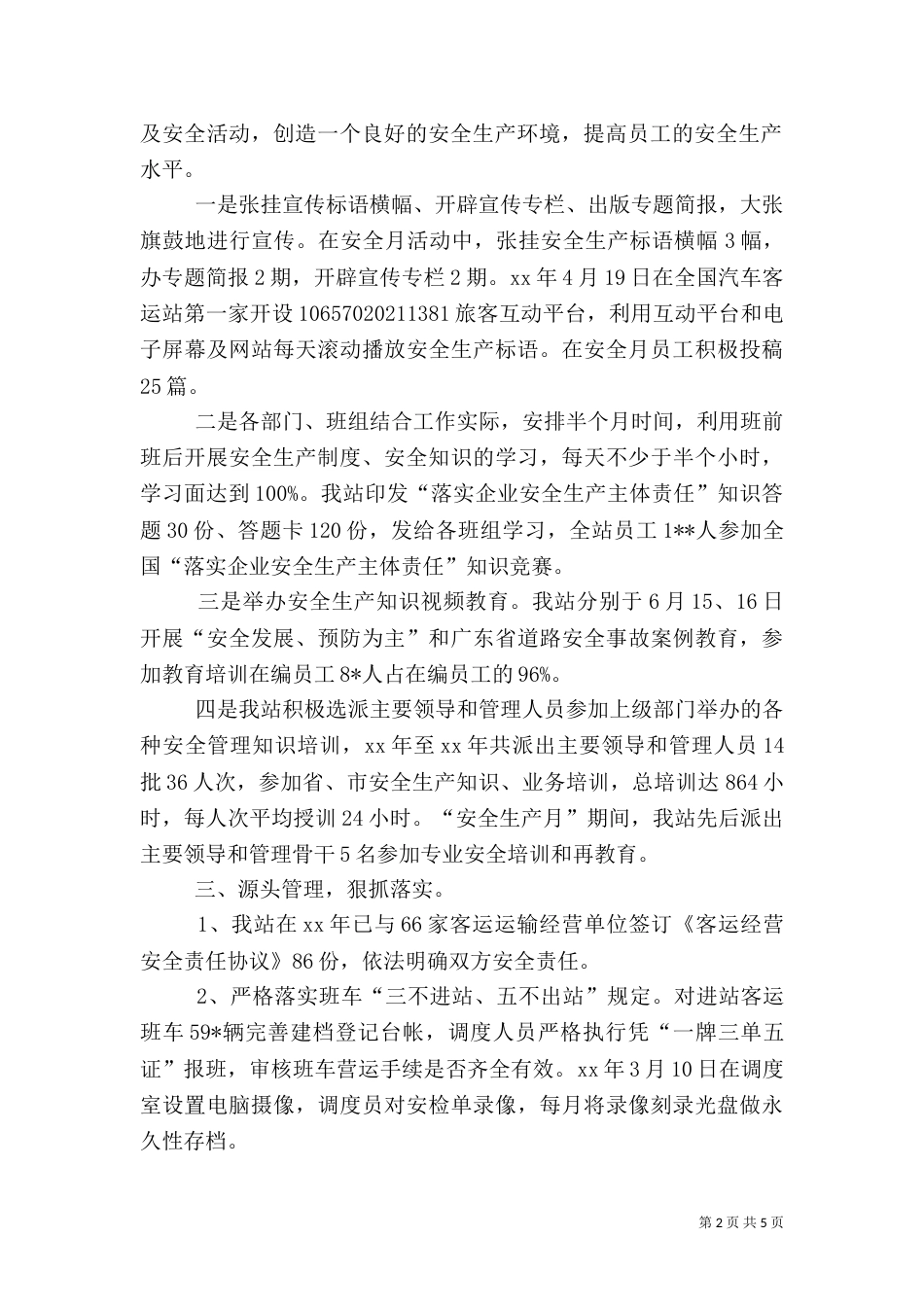 客运安全督查汇报_第2页
