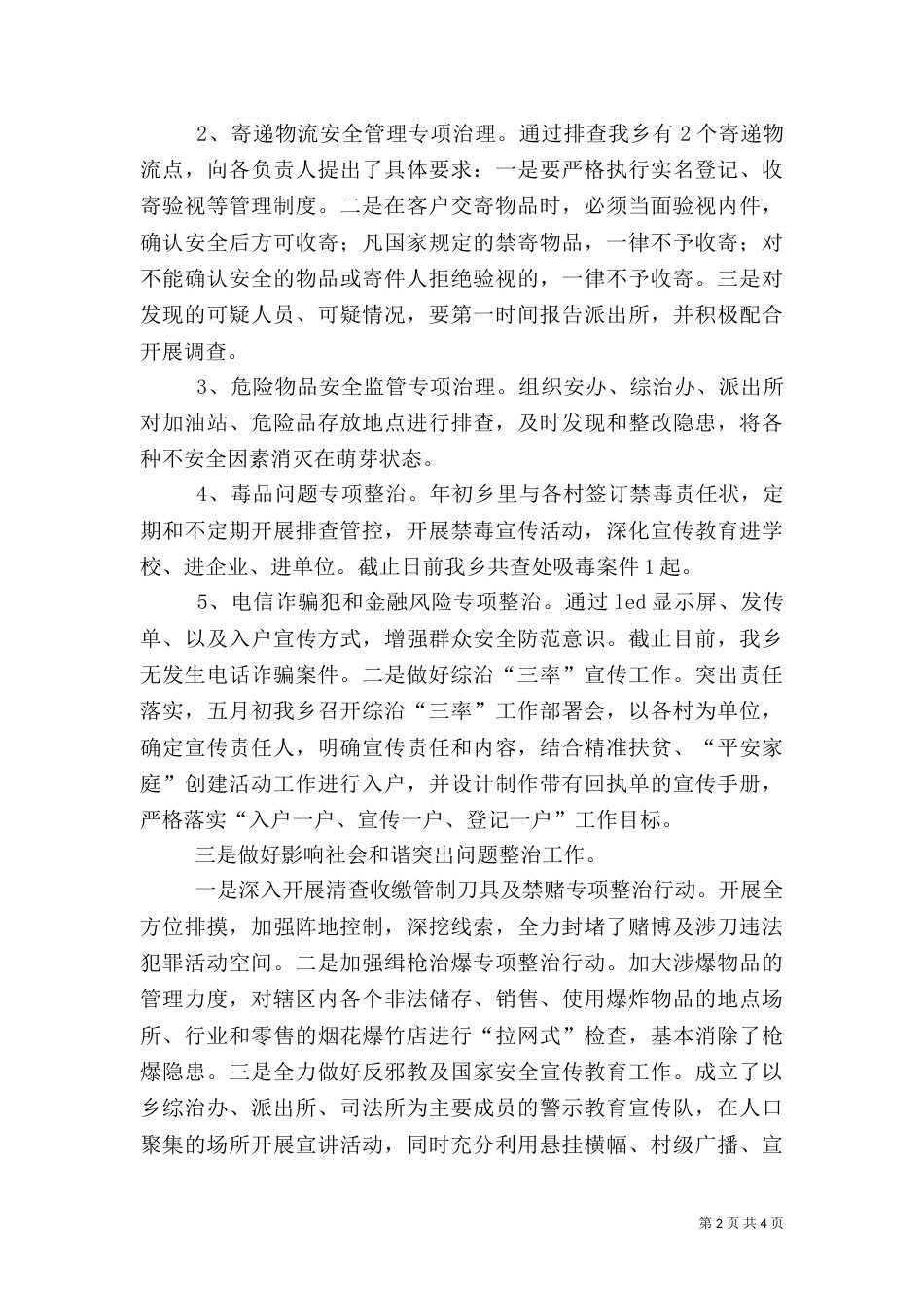 综治工作半年总结（四）_第2页