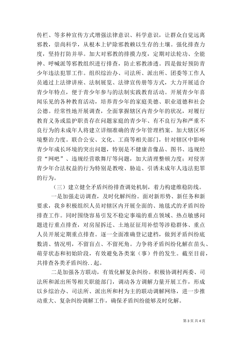 综治工作半年总结（四）_第3页