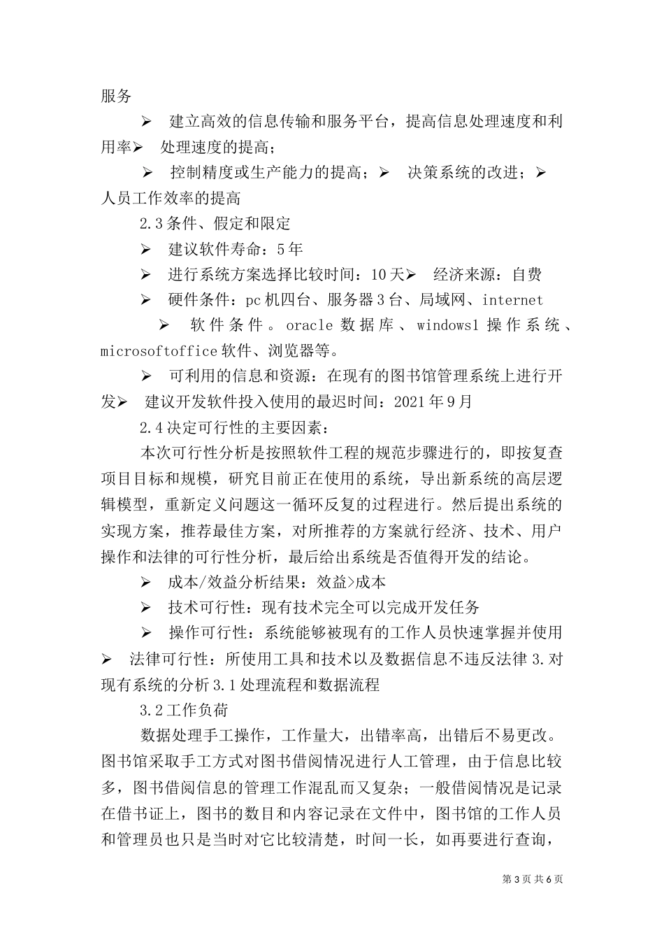 图书馆管理系统可行性分析报告（一）_第3页