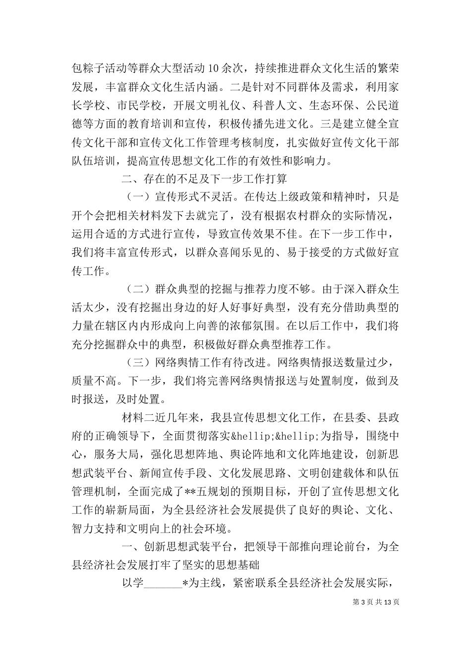 基层宣传思想汇报材料_第3页