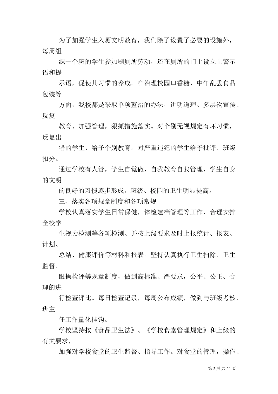 卫生专业工作总结_第2页