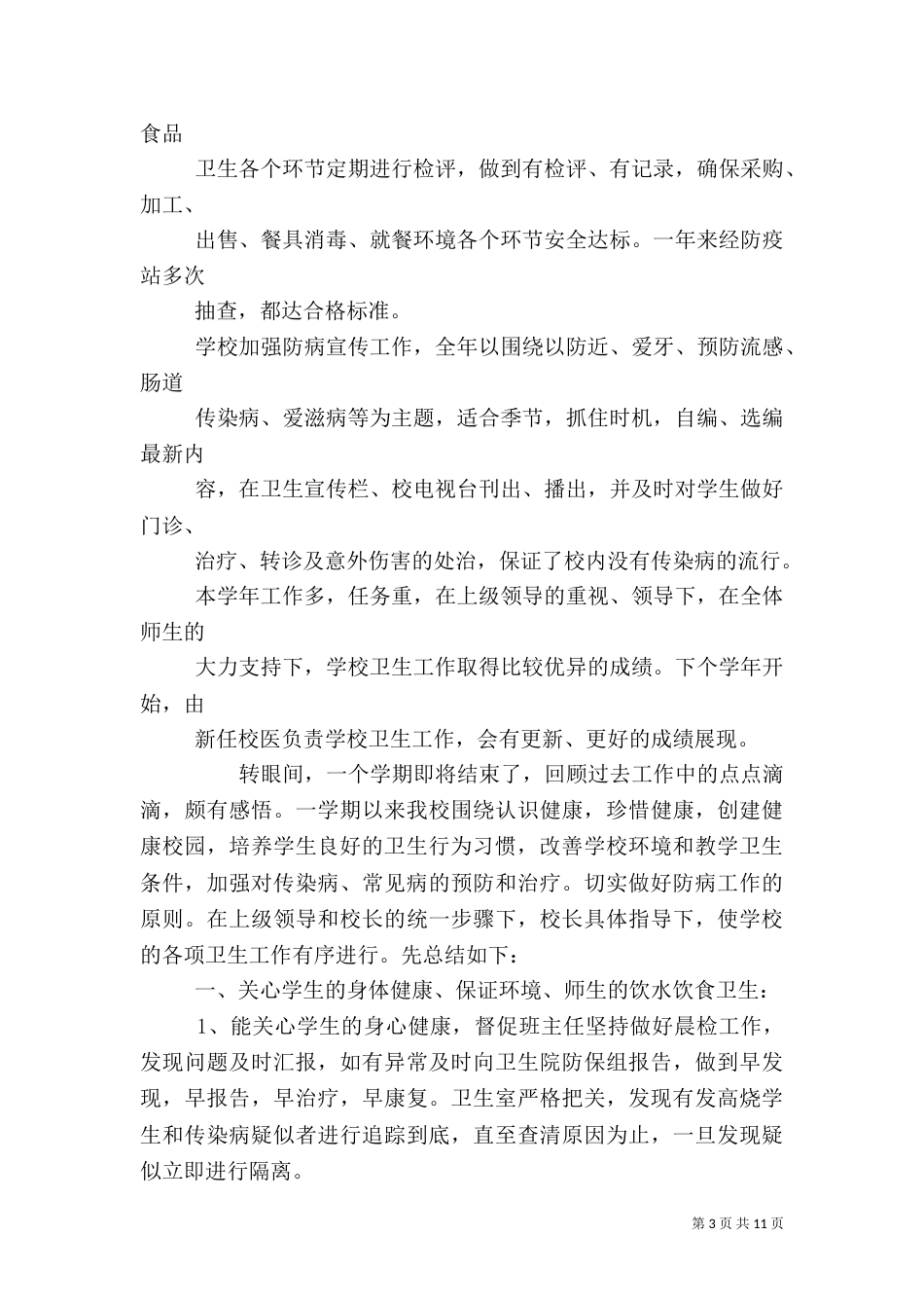 卫生专业工作总结_第3页