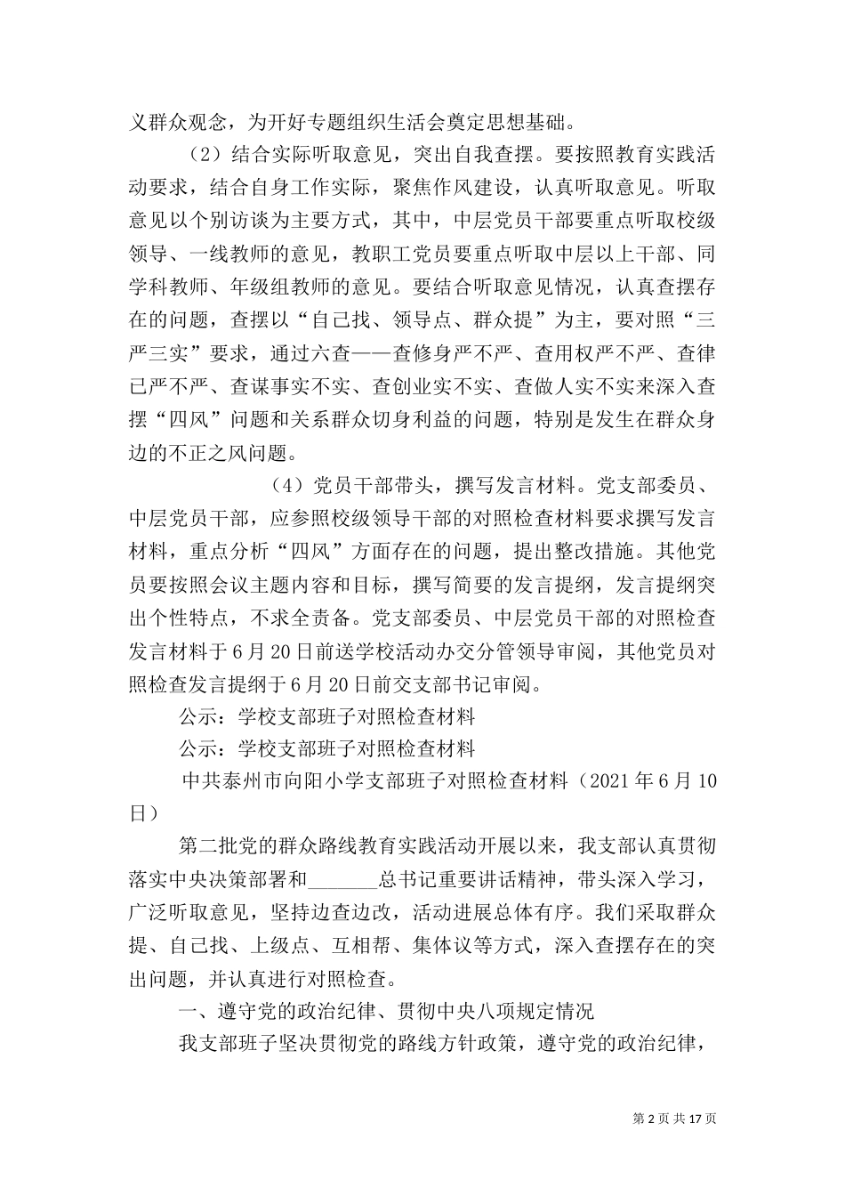 组织生活会实施方案（三）_第2页