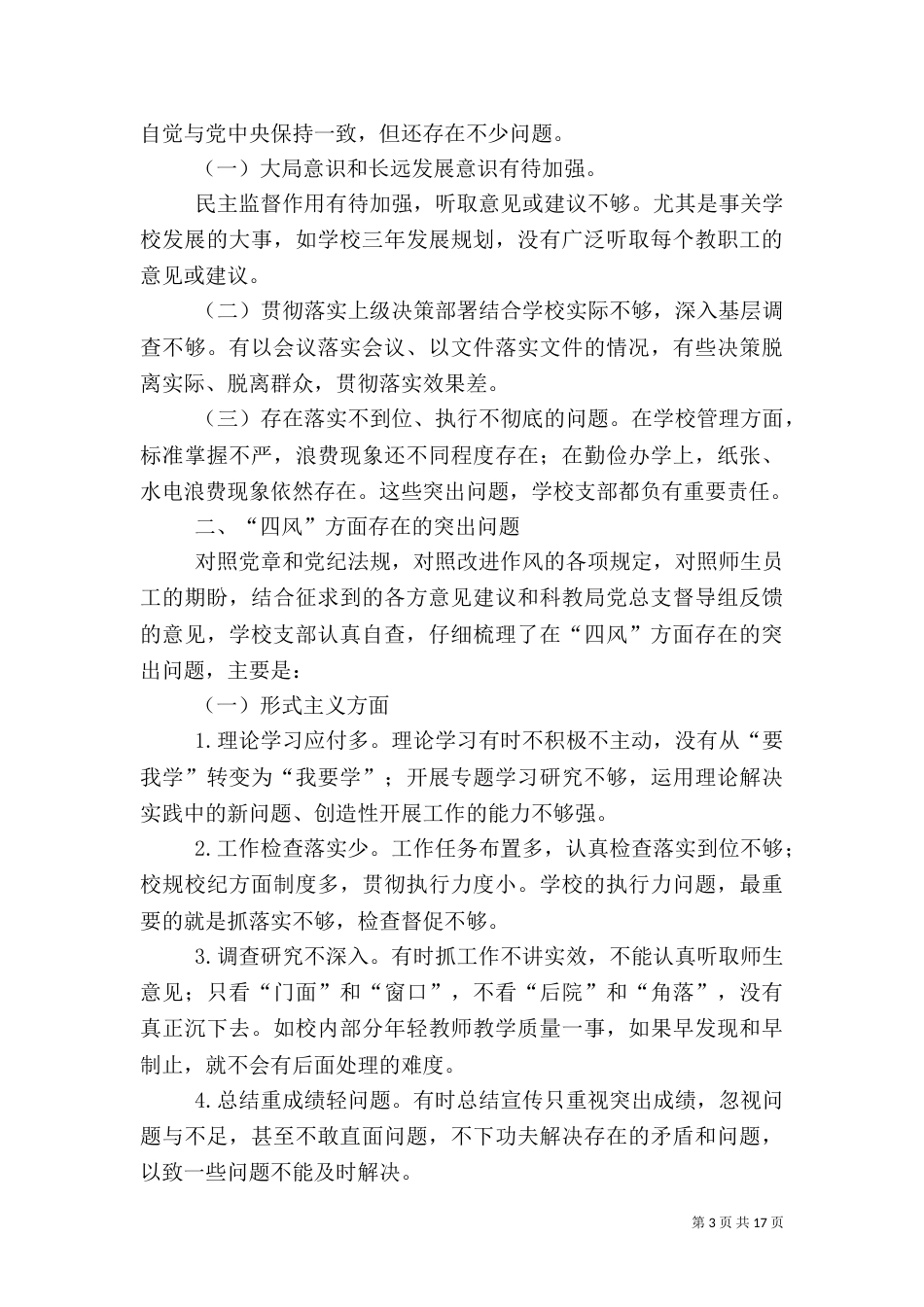 组织生活会实施方案（三）_第3页