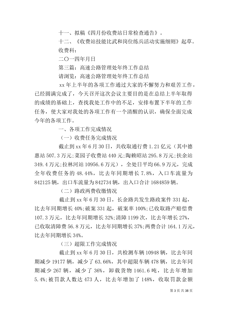 高速公路管理处个人工作总结 高速公路个人工作总结_第3页
