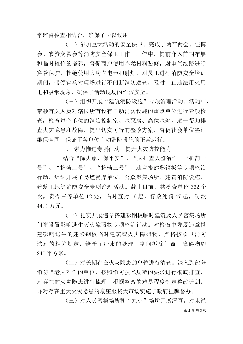 消防支队长述职述廉报告_第2页