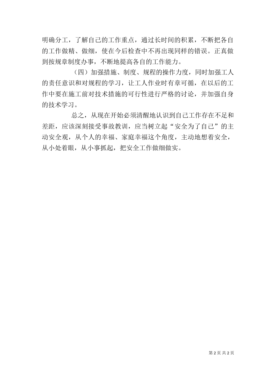 大反思、大讨论、大培训汇报材料（一）_第2页