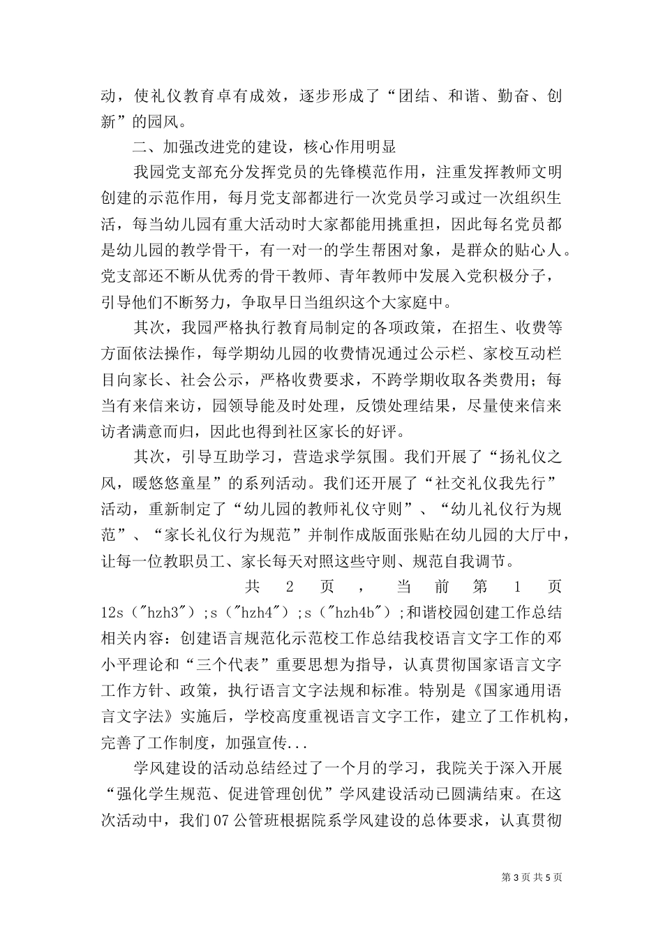 和谐校园创建工作总结（一）_第3页
