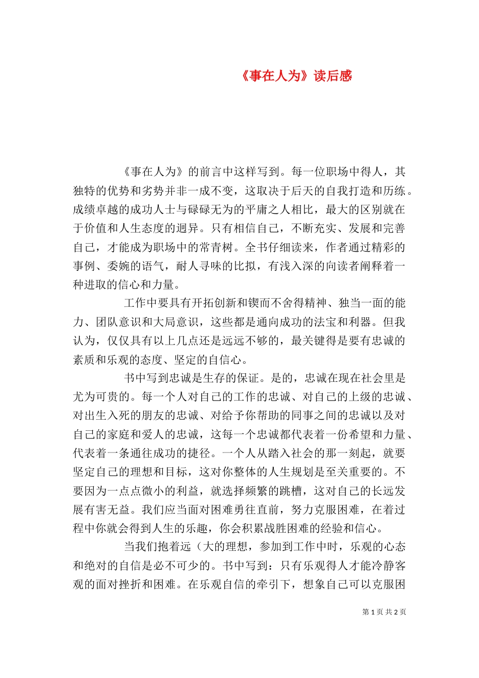 《事在人为》读后感_第1页