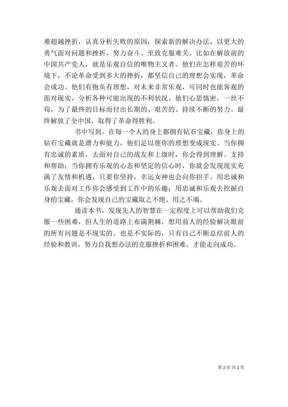 《事在人为》读后感_第2页