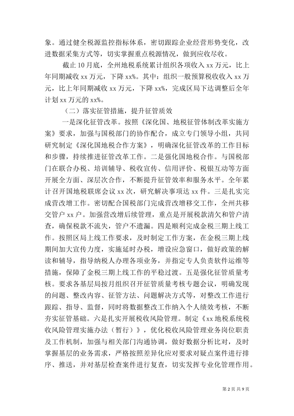 地税局2021年工作总结暨2021年工作计划_第2页