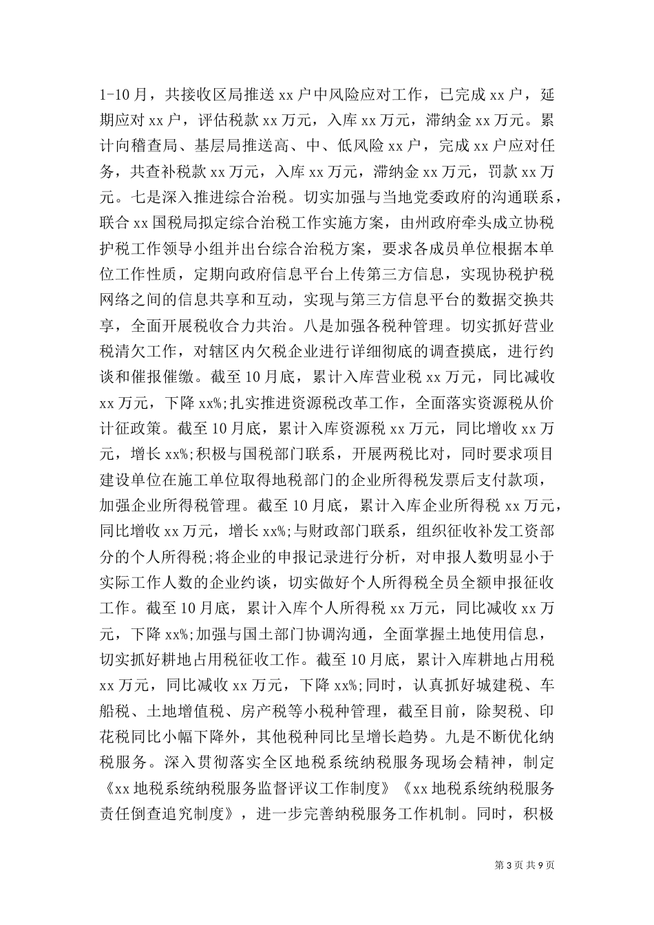 地税局2021年工作总结暨2021年工作计划_第3页