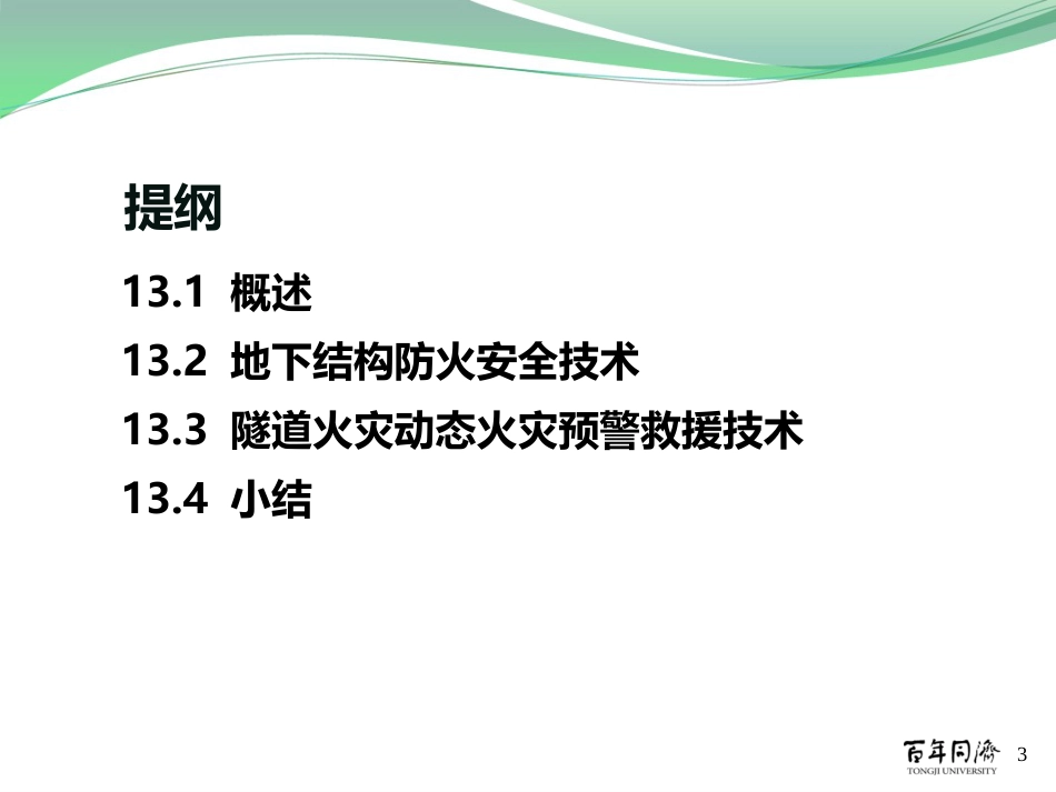 《城市地下空间建设新技术》第13章(共57页)_第3页