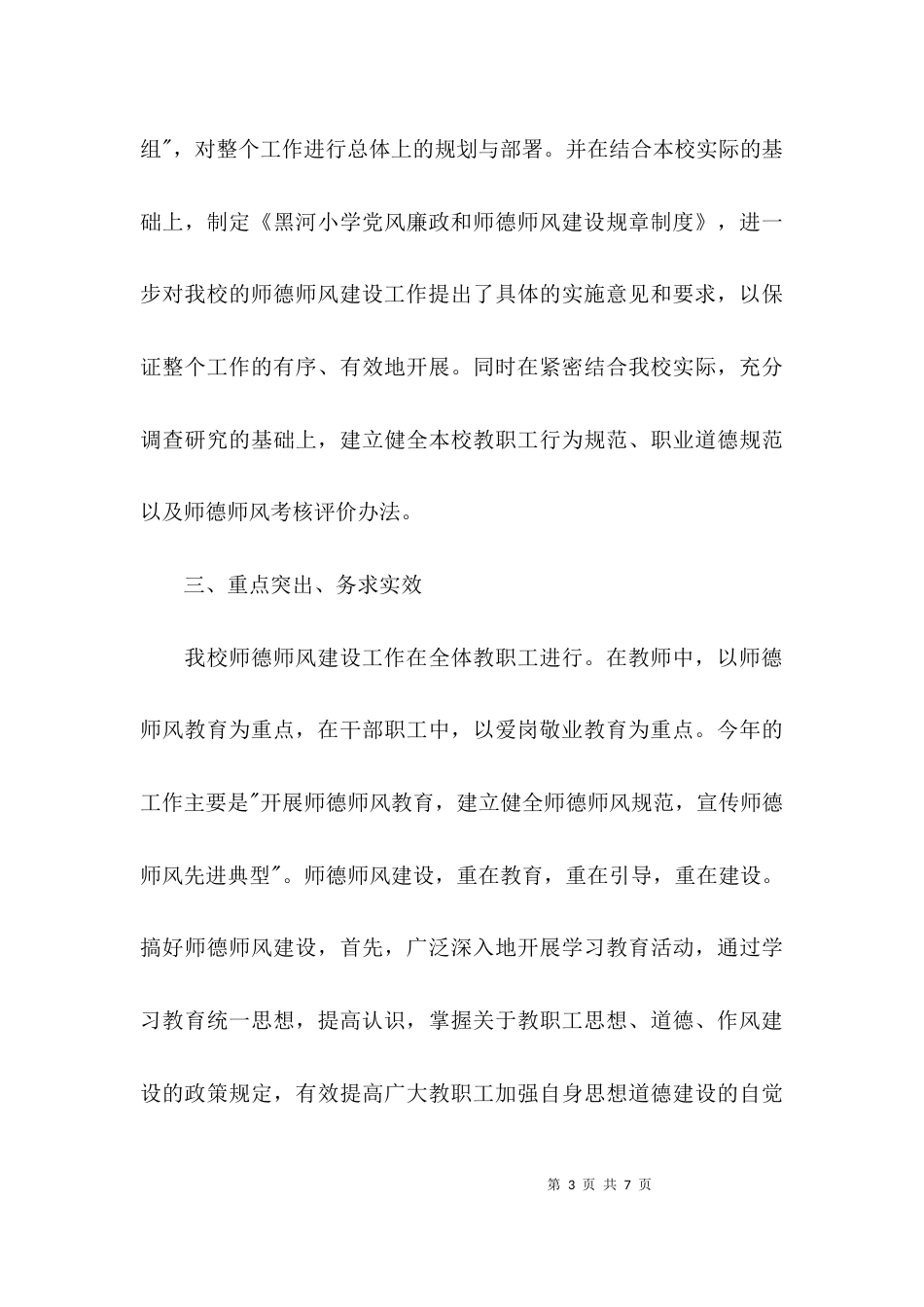 （精选）师德师风建设总结_第3页