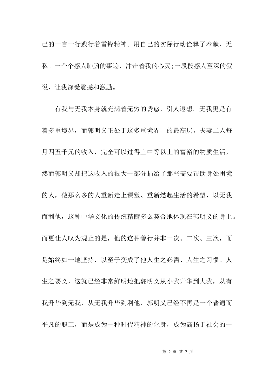 学习郭明义心得体会范文（教师）_第2页