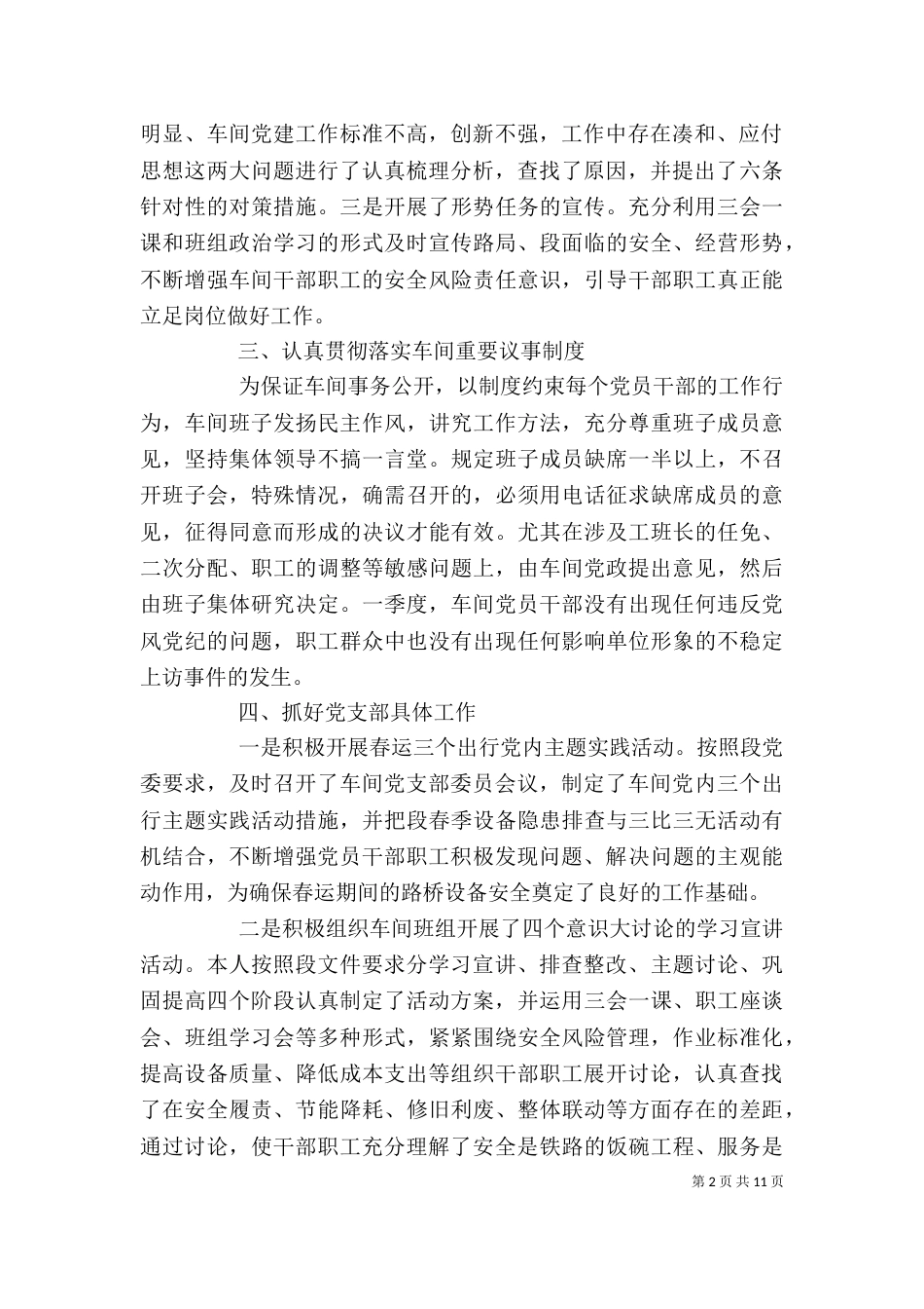 季度述职报告范文3篇_第2页