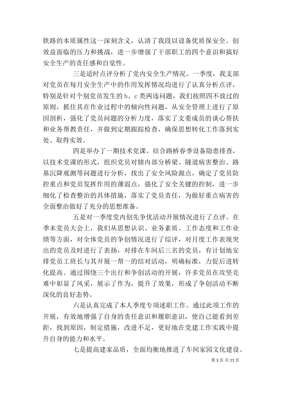 季度述职报告范文3篇_第3页