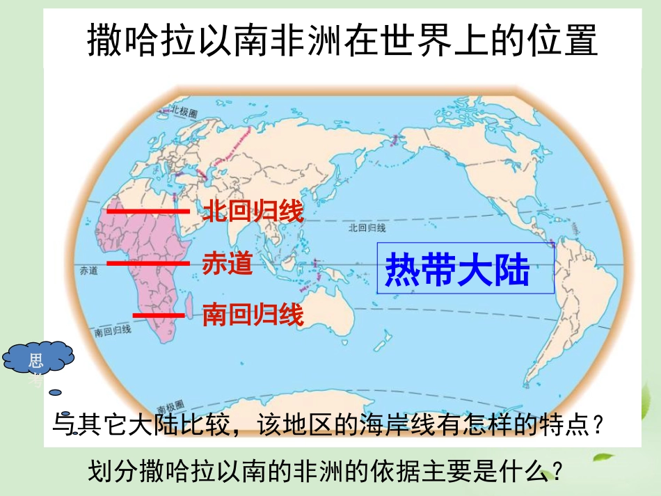 《第三节撒哈拉以南的非洲》课件_第3页