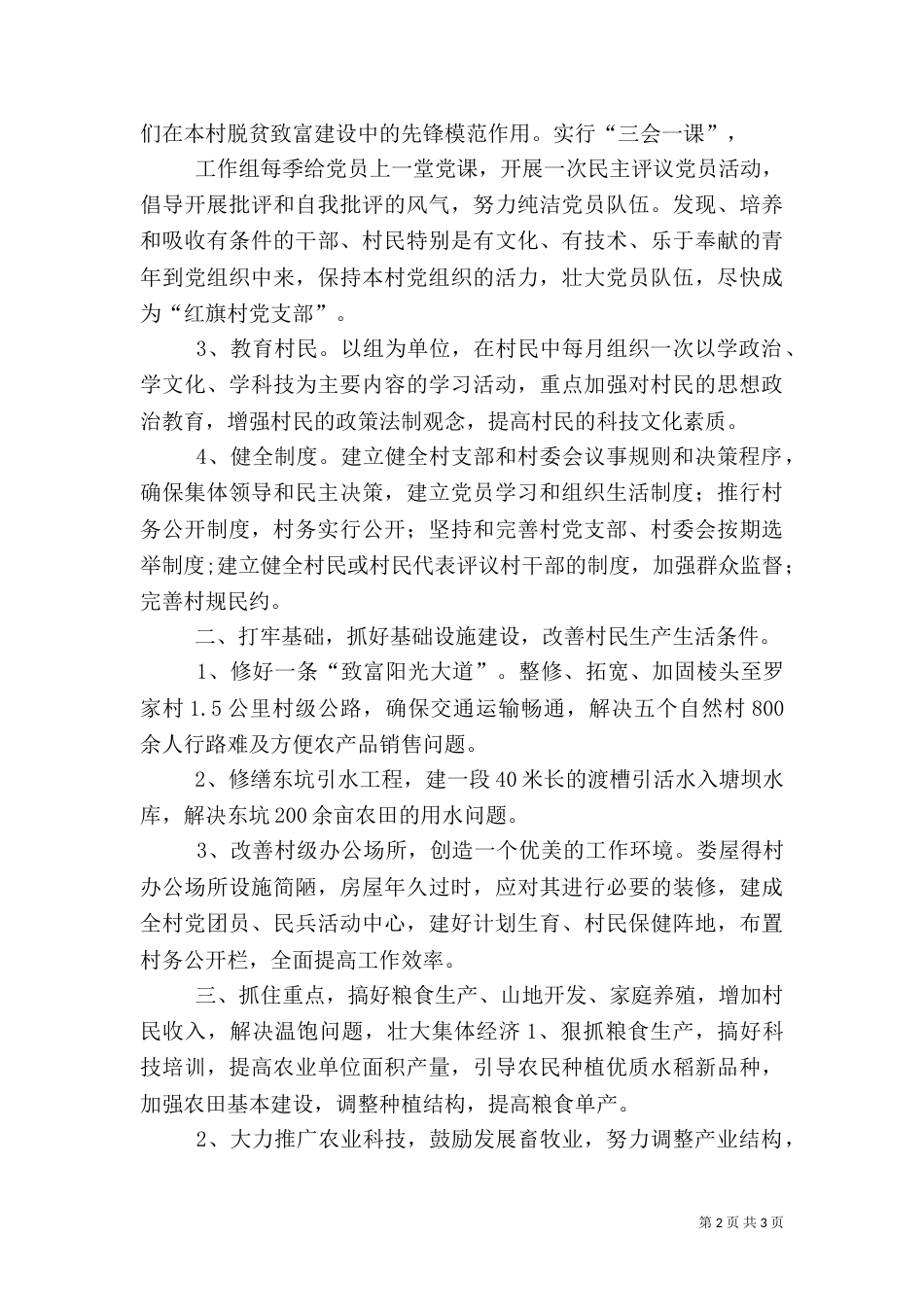 粮食局驻村村帮扶工作计划_第2页