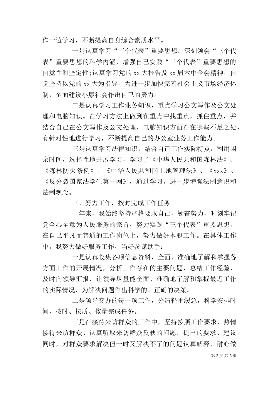 个人公务员思想汇报_第2页