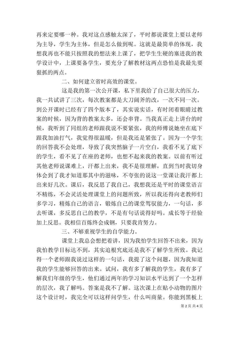 小动物过冬反思（一）_第2页